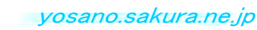 yosano.sakura.ne.jp